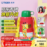 虎牌（TIGER）【京东限定】虎牌长颈鹿儿童保温杯学生吸管水杯一杯双盖600ml