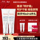 雅漾（Avene）【樊振东同款】专研舒缓保湿霜40ml*2补水敏肌特护乳液面霜秋冬