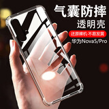 AOYAMIC 适用华为nova5手机壳Nova5pro/5ipro保护套全包防摔透明nova5z超薄软壳简约男女款 华为nova5/nova5pro【透明白】 气囊防摔透明软壳【单壳】