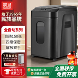 AURORA 4级保密办公商用全自动碎纸机（自动150张 持续60分钟 32.2L 可碎卡、光盘) AS150CM