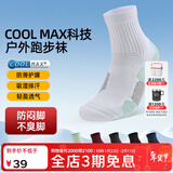 思凯乐（SCALER）袜子男户外袜COOLMAX透气防臭登山耐磨越野跑徒步袜子S4240056