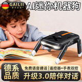 GAILII【德国】AI智能机器狗语音交流机器人桌面电子宠物玩具生日礼物
