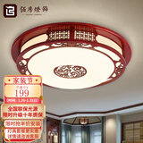 佰房灯饰新中式led卧室吸顶灯仿复古国风书房餐厅民宿自建房别墅中山灯具 【四季平安】直径52厘米三色壁控