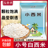 小西米白西米袋装椰浆西米露水晶粽子奶茶水果捞原料中小粒包邮 小西米500克*2袋