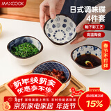 美厨（MAXCOOK）调味碟调料碟 日式味碟碟子4个装 家用陶瓷餐具调料醋碟MCTC8566