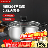 美厨（MAXCOOK）汤锅 304不锈钢汤锅汤煲20cm 加厚复合底 燃气炉电磁炉通用YC-20