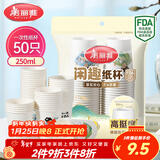 美丽雅 纸杯一次性杯子大号加厚250ml*50只 家用饮料果汁茶水杯办公商务