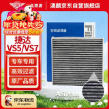 澳麟活性炭空调滤芯滤清器空调格适用19-25款/捷达VS5/捷达VS7(1.4T)