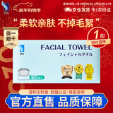 ITO（艾特柔）一次性洗脸巾60抽*1包抽取式擦脸绵柔巾毛巾加厚洁面巾洗面巾纸