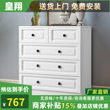 皇翔（HUANGXIANG） 五斗柜实木储物柜卧室简约现代五斗橱收纳柜子客厅柜 五斗白（长90cm*高84cm）