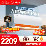 美的空调 酷省电 大1匹 新一级能效变频冷暖卧室 纯铜管 卧室节能空调挂机国家补贴KFR-26GW/N8KS1-1