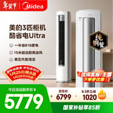 美的空调 酷省电Ultra 大3匹 一级能效省电神机双排纯铜管 客厅立式柜机国家补贴KFR-72LW/N8KS1-1U