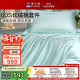 富安娜床上四件套 60S长绒棉刺绣套件 100%纯棉床单被套 双人加大 230*229cm相遇