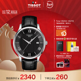 天梭（TISSOT）龚俊同款手表 俊雅系列男表 瑞士石英男士皮带腕表商务表新年礼物