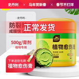 史丹利植物伤口愈合剂嫁接修剪果树大树树皮涂抹剂神器盆景愈伤膏500g