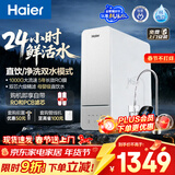 海尔（Haier）净水器鲜活水1000G净水器大流速双出水5年RO反渗透过滤膜家用厨下净水机母婴净水机R887