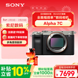 索尼（SONY）Alpha 7C 全画幅微单相机 轻便小巧简易操控实时眼部对焦 银色 （A7c/a7c/a7c）