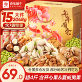 良品铺子坚果零食礼盒组合年货礼盒过年送礼零食大礼包高端礼走亲戚送长辈 【店铺热销爆款】年年有余礼2045g/15袋 -