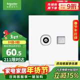 施耐德电气 电视+超五类电脑插座 86型TV+网络插座面板 皓呈系列 奶油白色