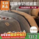 无印良品加厚牛奶绒被套单件 冬季法兰绒家用床上双人被罩 200*230cm