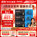 GNC健安喜男士营养包40+复合维生素鱼油奶蓟钙玛咖年货礼盒送礼90包