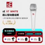 sE V7 动圈话筒专业舞台现场演出人声有线麦克风电脑直播声卡k歌主播套装设备 sE V7  WHITE标配（纯净白）