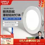 欧普照明（OPPLE）LED筒灯嵌入式孔灯吊顶灯超薄客厅亮银全铝 3瓦白光开孔7-8.5cm