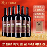 茅台（MOUTAI）经典棕标干红葡萄酒 750ml*6 整箱红酒（新老包装发货）