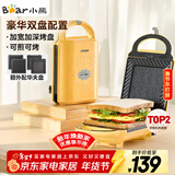 小熊（Bear）三明治机早餐机 面包机电饼铛 华夫饼机吐司机可拆双盘轻食 加厚封边多功能双面热压DBC-P05B1