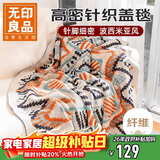 无印良品针织毯子四季盖毯办公室空调毛毯儿童午休小被子午睡毯130x200cm