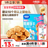 小鹿蓝蓝婴幼儿核桃饼干宝宝零食饼干儿童早餐休闲零食曲奇钙铁锌65g