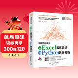 数据荒岛求生从excel数据分析到Python数据分析与可视化 数据分析从入门到进阶利用python进行数据处理与分析思维课程教材教程书籍大数据分析大话数据结构数据治理数据挖掘