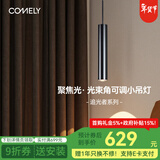 COMELY卧室床头吊灯简约现代单头吧台灯创意玄关吊线灯 追光者 追光者-枪黑色