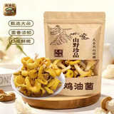 沛沛佳 云南鸡油菌250g 黄丝菌榆黄菇菌菇干货炒菜煲汤食材源头直发包邮