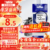 谊和（YIHERO） 标签带适用兄弟标签机色带标签打印机色带不干胶标签纸适用E100B/yze系列 白底黑字 12mm