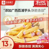 良品铺子香芋夹心蛋卷400g整箱夹心饼干办公室零食休闲小吃出游送礼