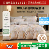 百丽丝水星家纺出品床上四件套纯棉100%全棉四件套被套床单双人床品套件1.5m床