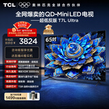 TCL电视 65T7L Ultra 65英寸 QD-Mini LED 蝶翼星曜屏 万象分区 绚彩XDR 超薄 国家补贴 T7L 护眼