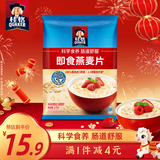 桂格（QUAKER）即食燕麦片1000克袋装 营养早餐 膳食纤维 零添加白砂糖