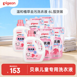 贝亲（Pigeon）婴儿洗衣液宝宝儿童专用酵素去污无酒精(甜美花香)6L囤货装