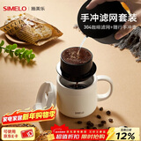 SIMELO施美乐304咖啡滤网手冲咖啡壶户外便携式滴漏式手冲滤网套装 便携手冲壶+304滤网(黑色套装)