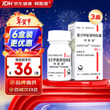 【原研药】阿斯美 复方甲氧那明胶囊 60粒/瓶 3盒装 