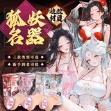 谜姬山海玄中录硅胶倒模真人1:1名器飞机圣杯膜男性充气娃娃成人专用