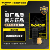 蒙诺（MONROE）汽车减震器防尘罩/缓冲胶/服务包 前轮 大众 速腾 PKC607 一支