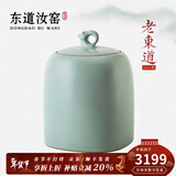 东道汝窑河南非遗 吉羊三两茶叶罐 老东道家用功夫茶具配件密封储茶罐 无年份款 天青色 890ml