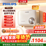 飞利浦（PHILIPS）即热式小厨宝电热水器 5500W无极变频 稀土厚膜瞬热 智能恒温家用厨房热水宝 政府补贴15% AWH2314