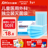 海氏海诺儿童口罩6-12岁灭菌级医用外科独立装一只一袋小学生口罩医用防尘