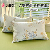 洁丽雅（Grace）A类抗菌全棉枕套100%新疆棉学生单人枕套一对装48*72cm 青禾