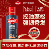 欧倍青（Alpecin） 德国原装 C1咖啡因强韧控油洗发水男女洗发露 咖啡因洗发露C1 250ml
