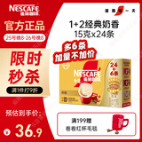 雀巢（Nestle）【樊振东同款】咖啡粉1+2奶香速溶三合一冲调饮品30条450g